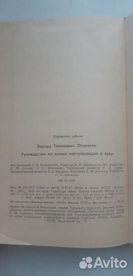 Учебная литература по химии