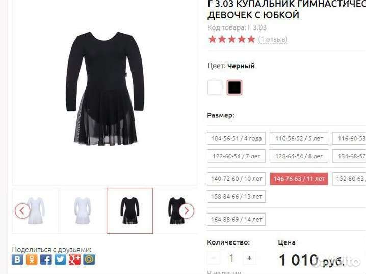 Купальник гимнастический для девочки 146