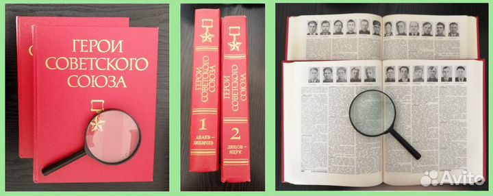 Биографический словарь Герои Советского Союза