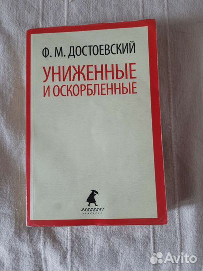 Федор Достоевский 