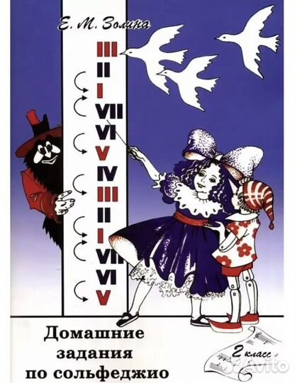 Сольфеджио 2 класс Золина