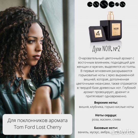 Парфюм Noir