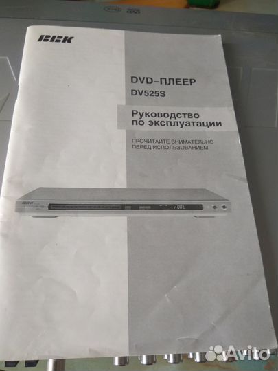 DVD-плеер модель DV525S
