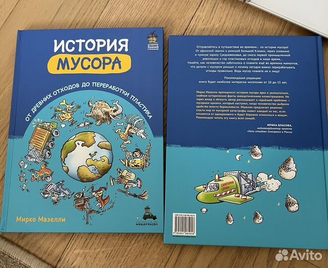 Книга история мусора