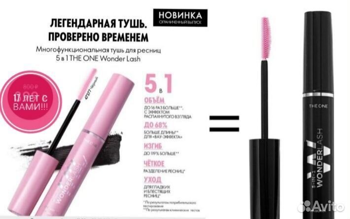 Тушь 5 в 1 от Орифлейм