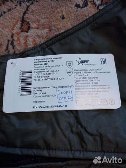 Полукомбинезон утепленный