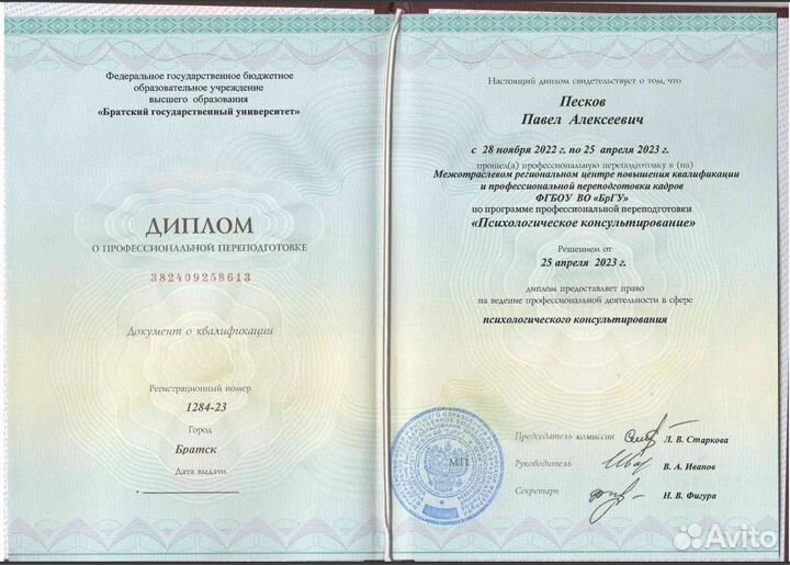 Психолог консультант