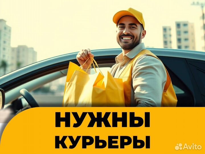 Курьер