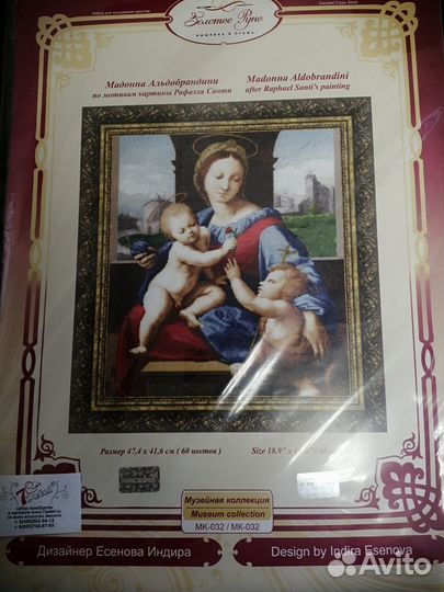 Набор для вышивания крестом золотое руно