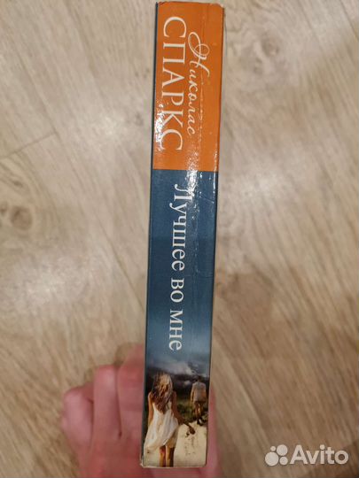 Книга лучшее во мне