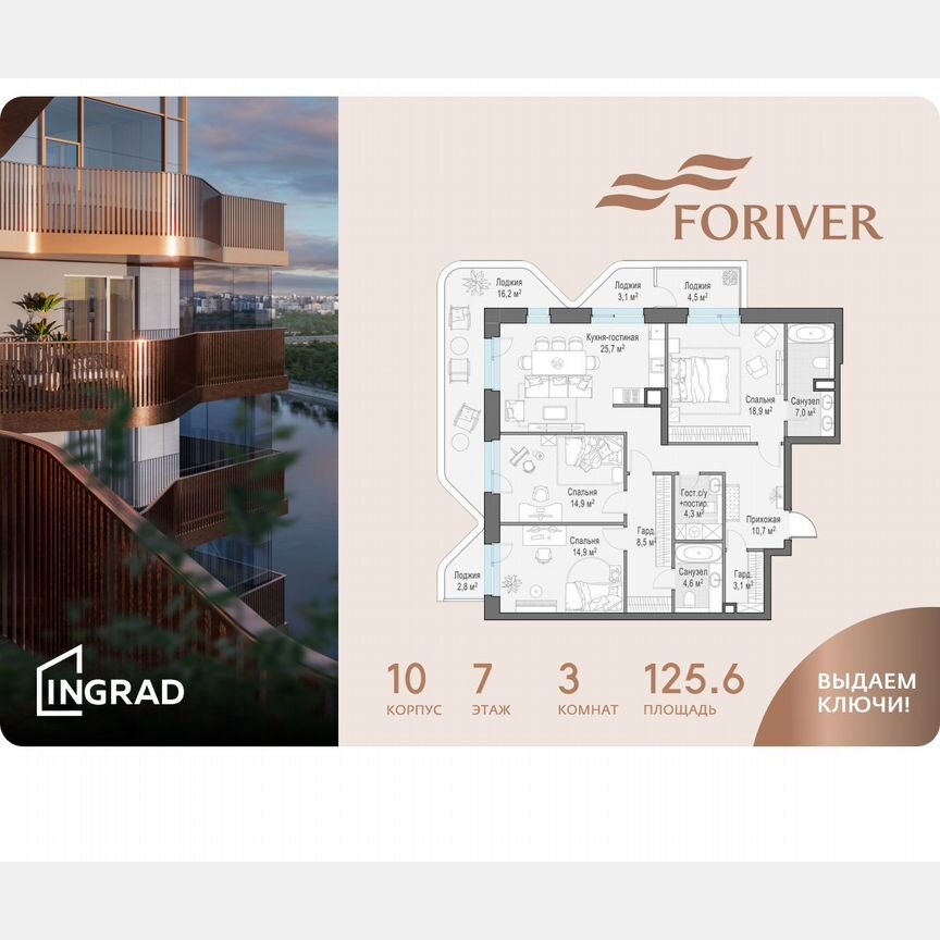 3-к. квартира, 125,6 м², 7/19 эт.