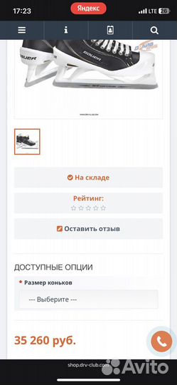 Вратарские коньки bauer one100