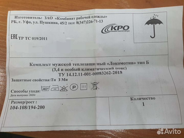 Спецодежда, спецобувь