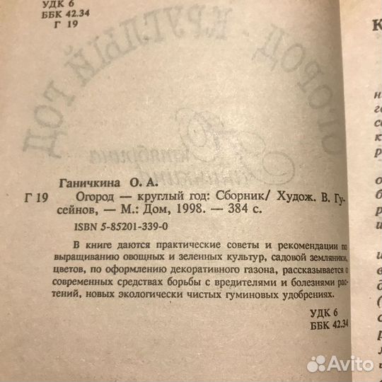 Огород-круглый год