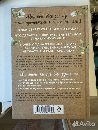 Очарование женственности книга