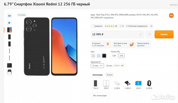 Xiaomi Redmi 12, 8/256 ГБ