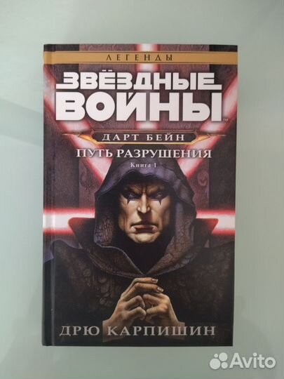 Звездные Войны. Дарт Бэйн. Трилогия