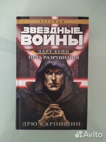 Звездные Войны. Дарт Бэйн. Трилогия