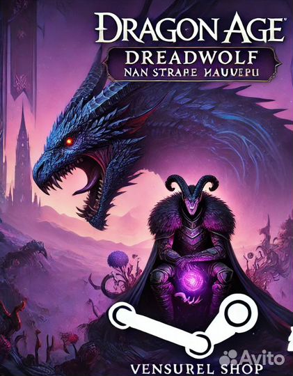 Dragon Age: На страже Завесы (Dreadwolf) Steam/EA