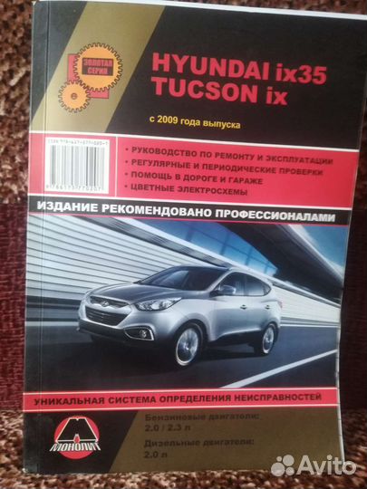 Руководство по экспл-ции авто hynday ix35, ix