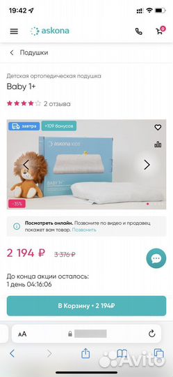 Подушка детская askona 1+