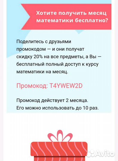 Скидка 5% по промокоду в интернет-магазине Учи.ру • апрель - май 2024