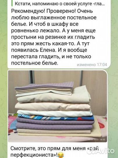 Утюжка/глажка одежды