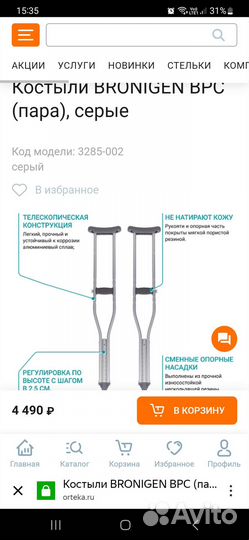 Костыли подмышечные взрослые