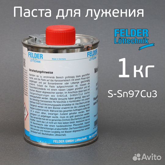Паста для лужения Felder (1кг) бессвинцовая