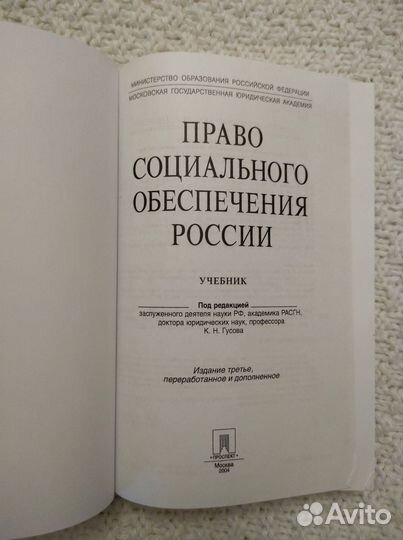 Право социального обеспечения россии 3 издание