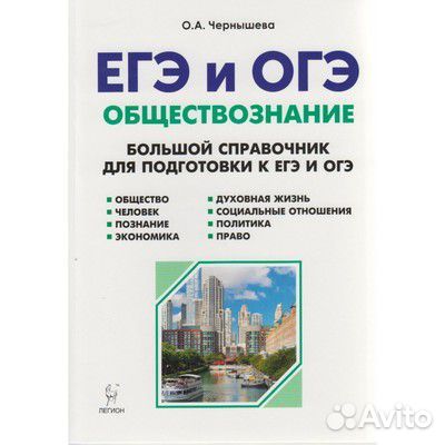 Справочник для подготовки к огэ и егэ