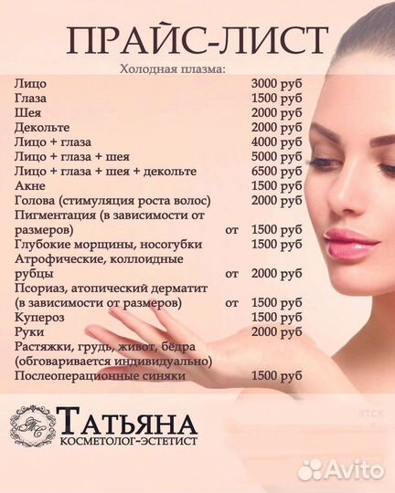 Холодна плазма