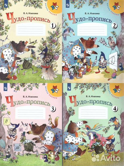 Прописи, Рабочие тетради Учебники Школа России