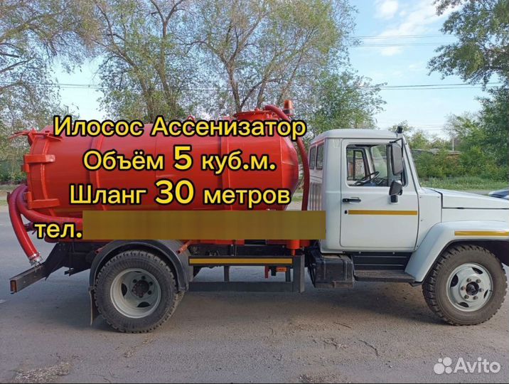 Илосос Ассенизатор