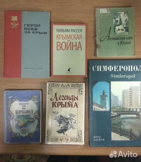 Редкие книги / журналы о Крыме