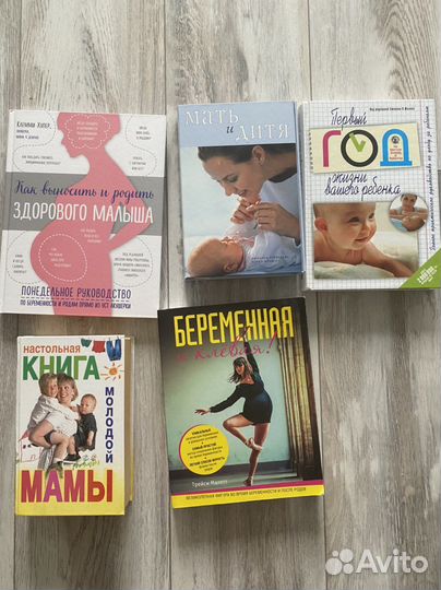 Книги про беременность, уход за детьми пакетом