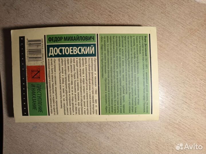 Ф.М. Достоевский 