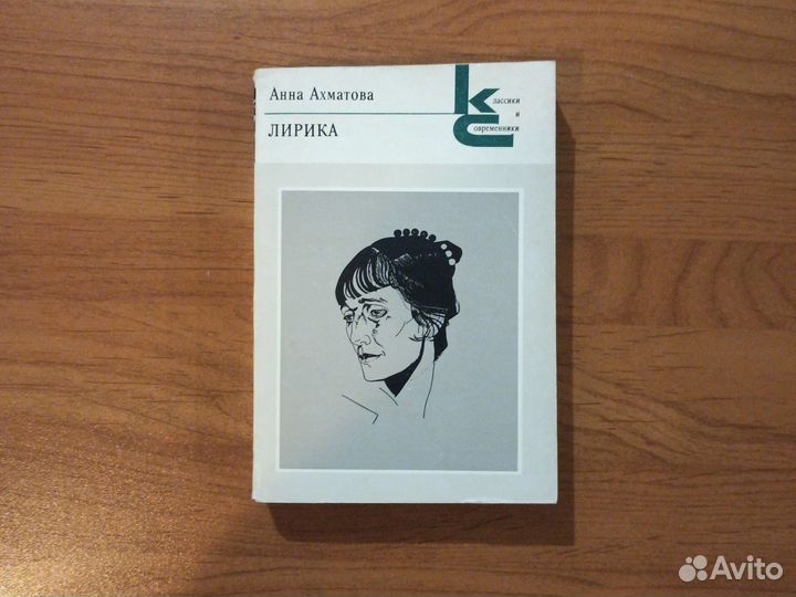 Лирика, А. Ахматова
