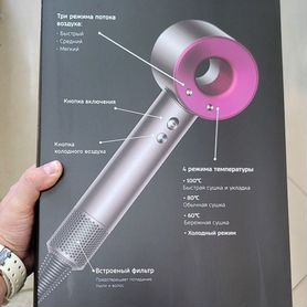 Dyson фен