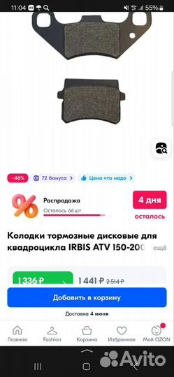 Тормозные калодки irbis ATV 150-200 Utt (передние)