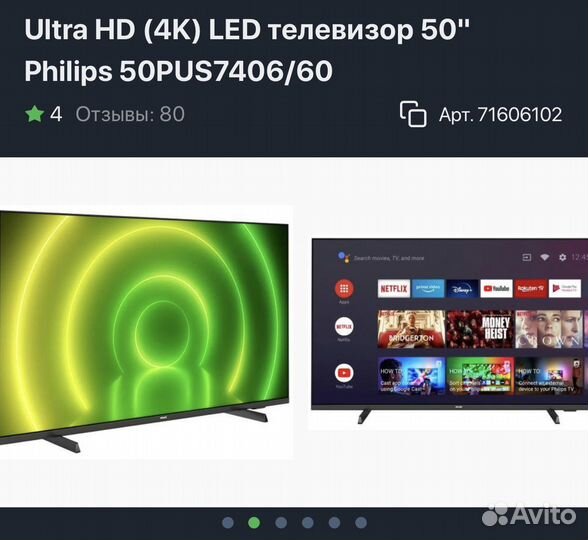 Телевизор philips 50