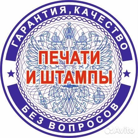 Изготовление печатей и штампов