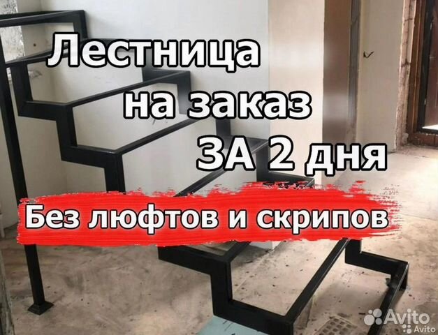 Изготовление лестниц. Монтаж лестниц в Москве | Услуги | Авито