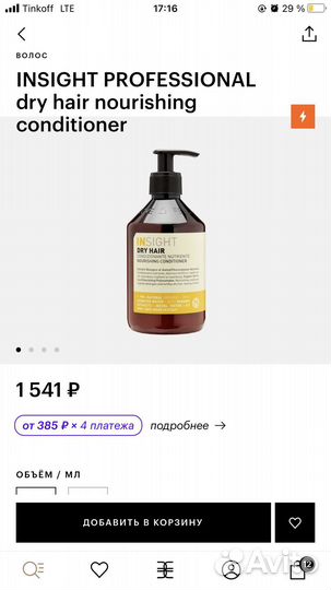 Шампунь для волос insight professional