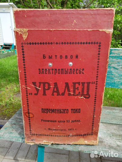 Пылесос Уралец 1965 года. Полный комплект