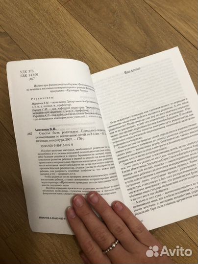 В. П. Анисимов «счастье быть родителем»