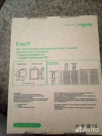 Щит пластиковый встраиваемого типа easy8