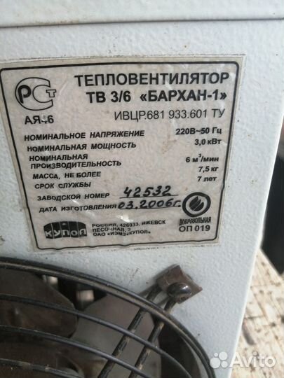Тепловентилятор бархан 1