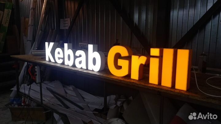 Рекламная вывеска Kebab Grill