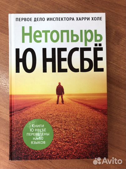 Ю Несбё «Нетопырь»
